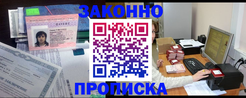 прописка в Шелехове