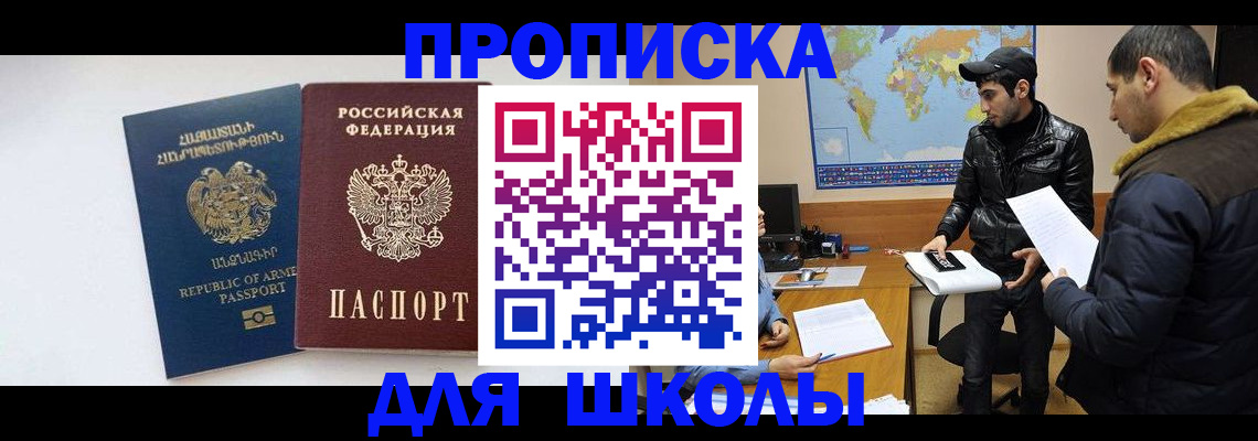 прописка 2025 в Шелехове