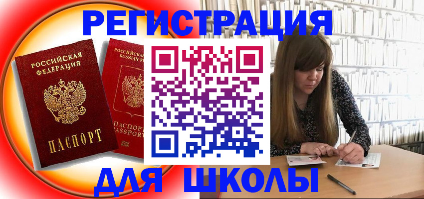 прописка штамп в Шелехове