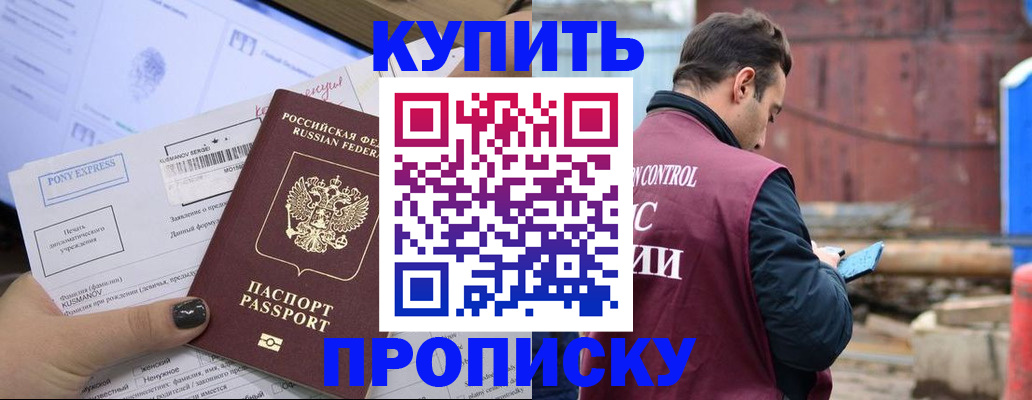 прописка паспорт в Шелехове