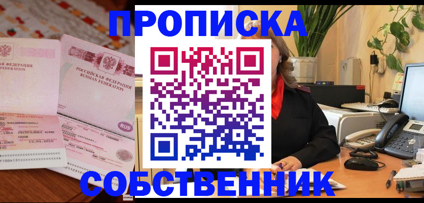 временная регистрация адрес в Шелехове