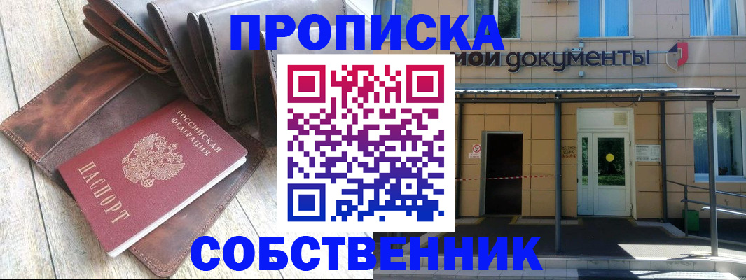 прописка штамп в Шелехове