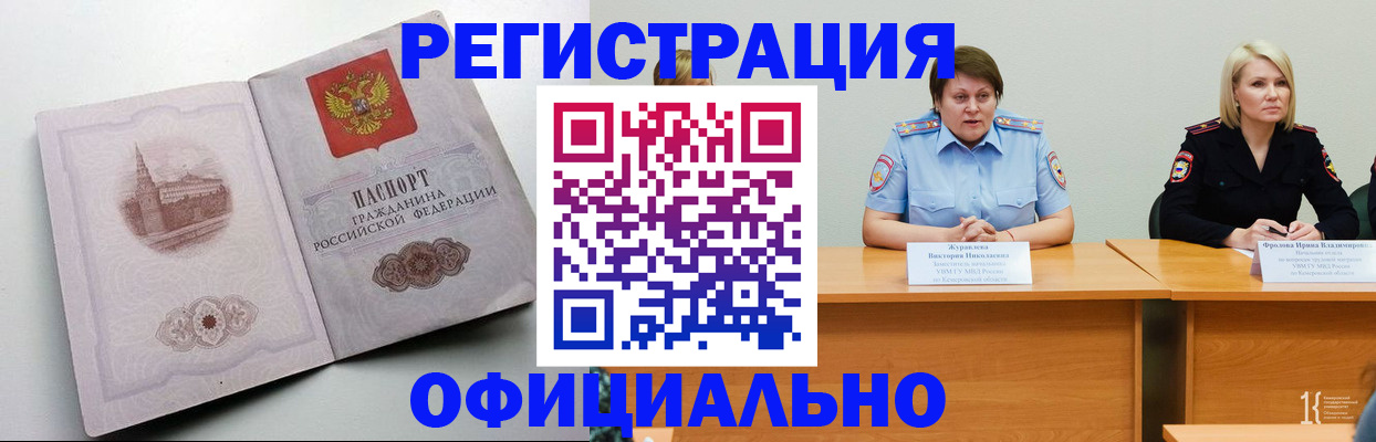 временная прописка в Шелехове